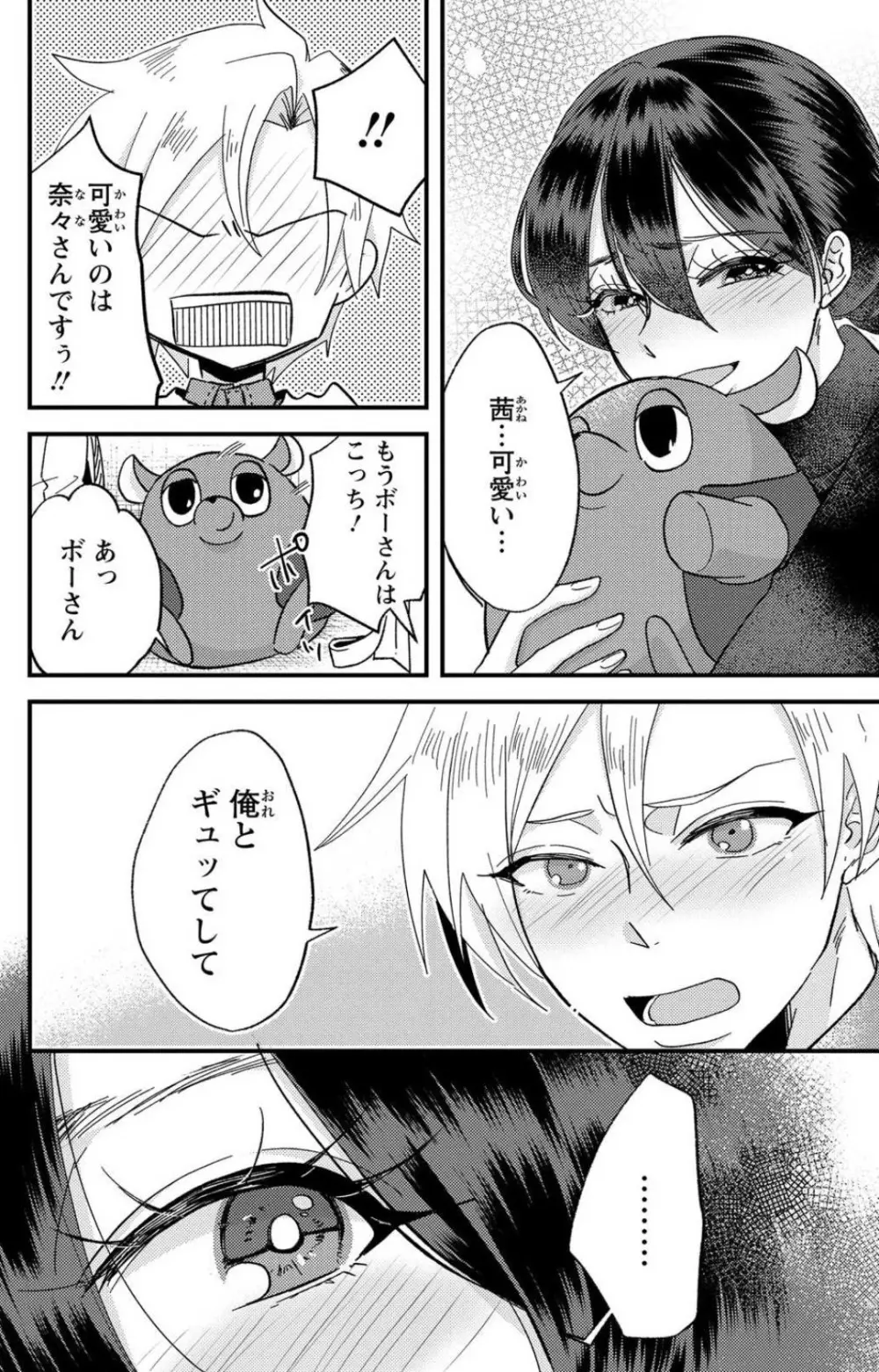 彼の涙に濡らされて 奈々さんはメソメソ男子に襲われたい!? 1-9 Page.215