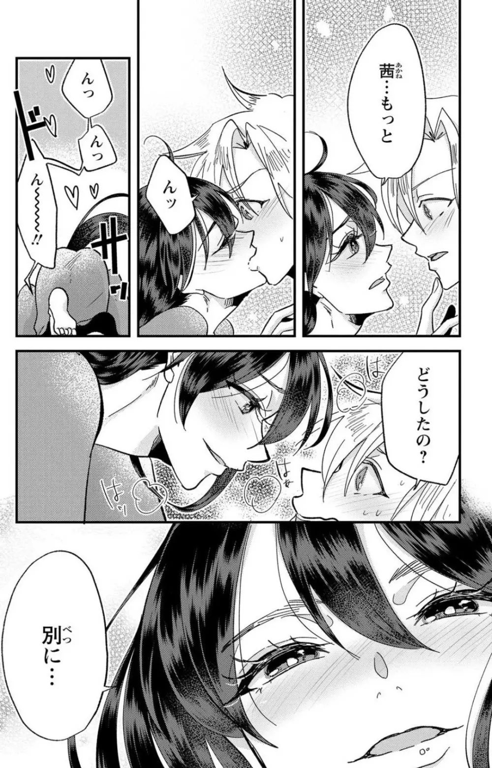 彼の涙に濡らされて 奈々さんはメソメソ男子に襲われたい!? 1-9 Page.217