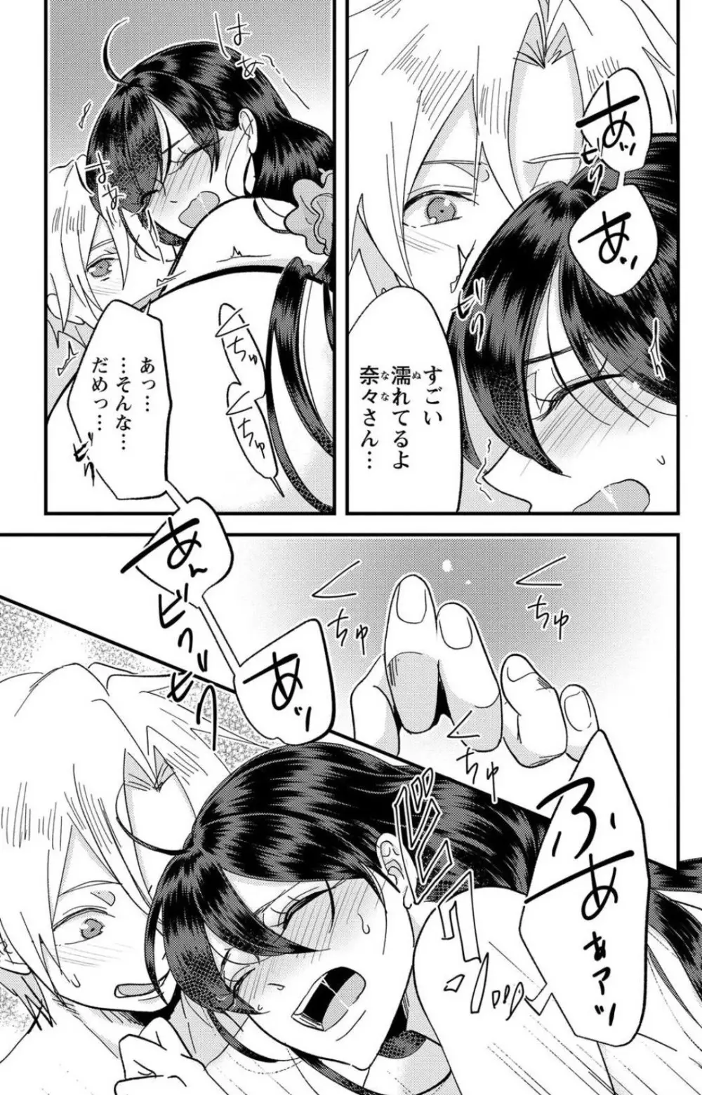 彼の涙に濡らされて 奈々さんはメソメソ男子に襲われたい!? 1-9 Page.220