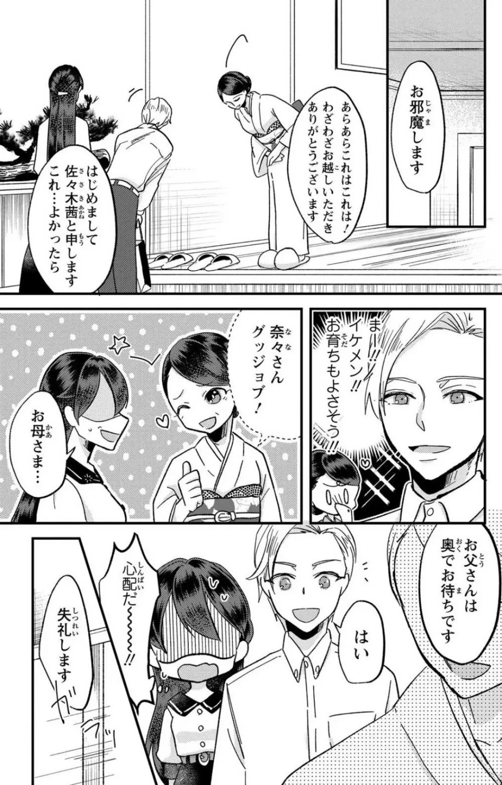 彼の涙に濡らされて 奈々さんはメソメソ男子に襲われたい!? 1-9 Page.226