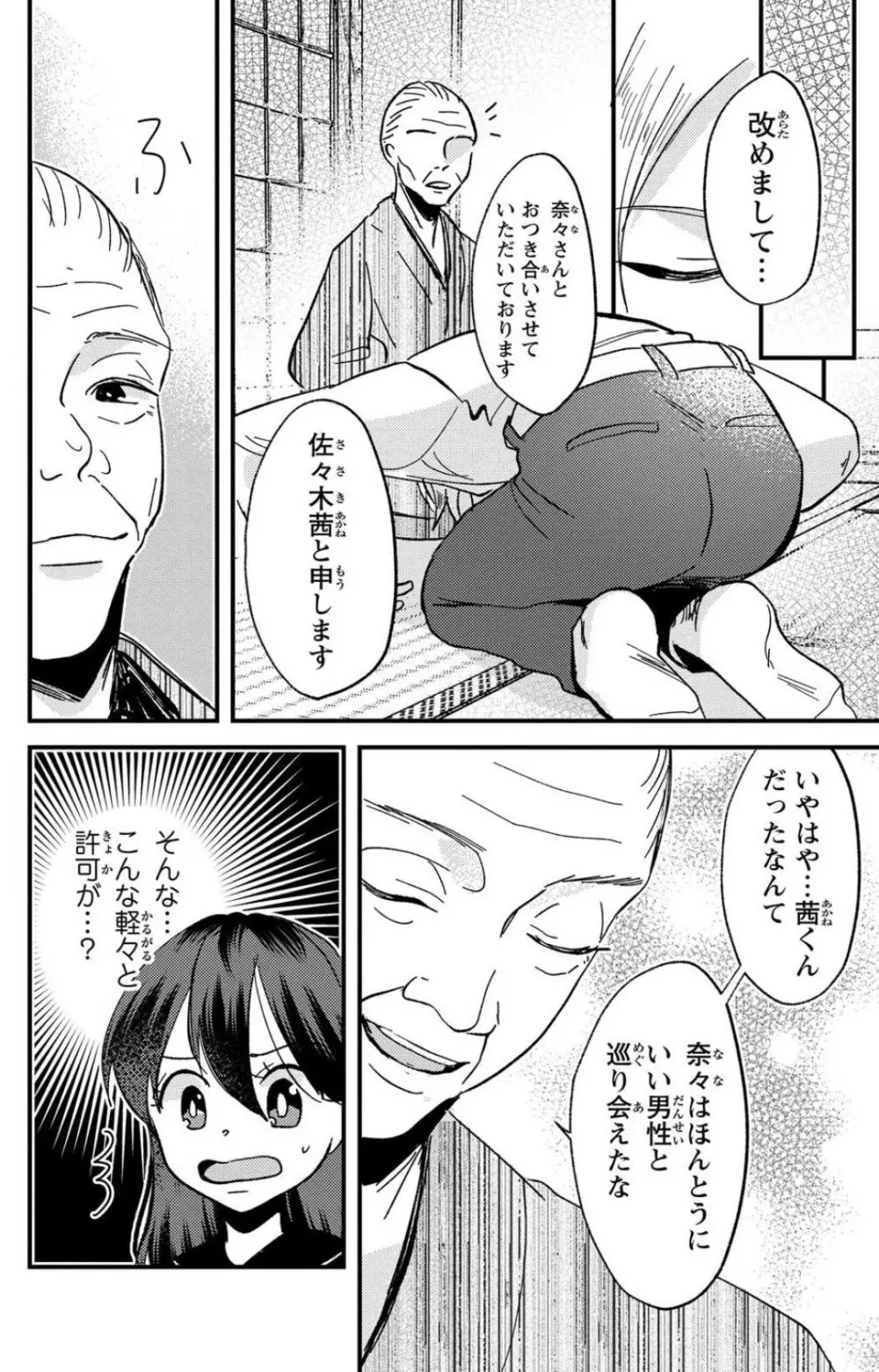 彼の涙に濡らされて 奈々さんはメソメソ男子に襲われたい!? 1-9 Page.229