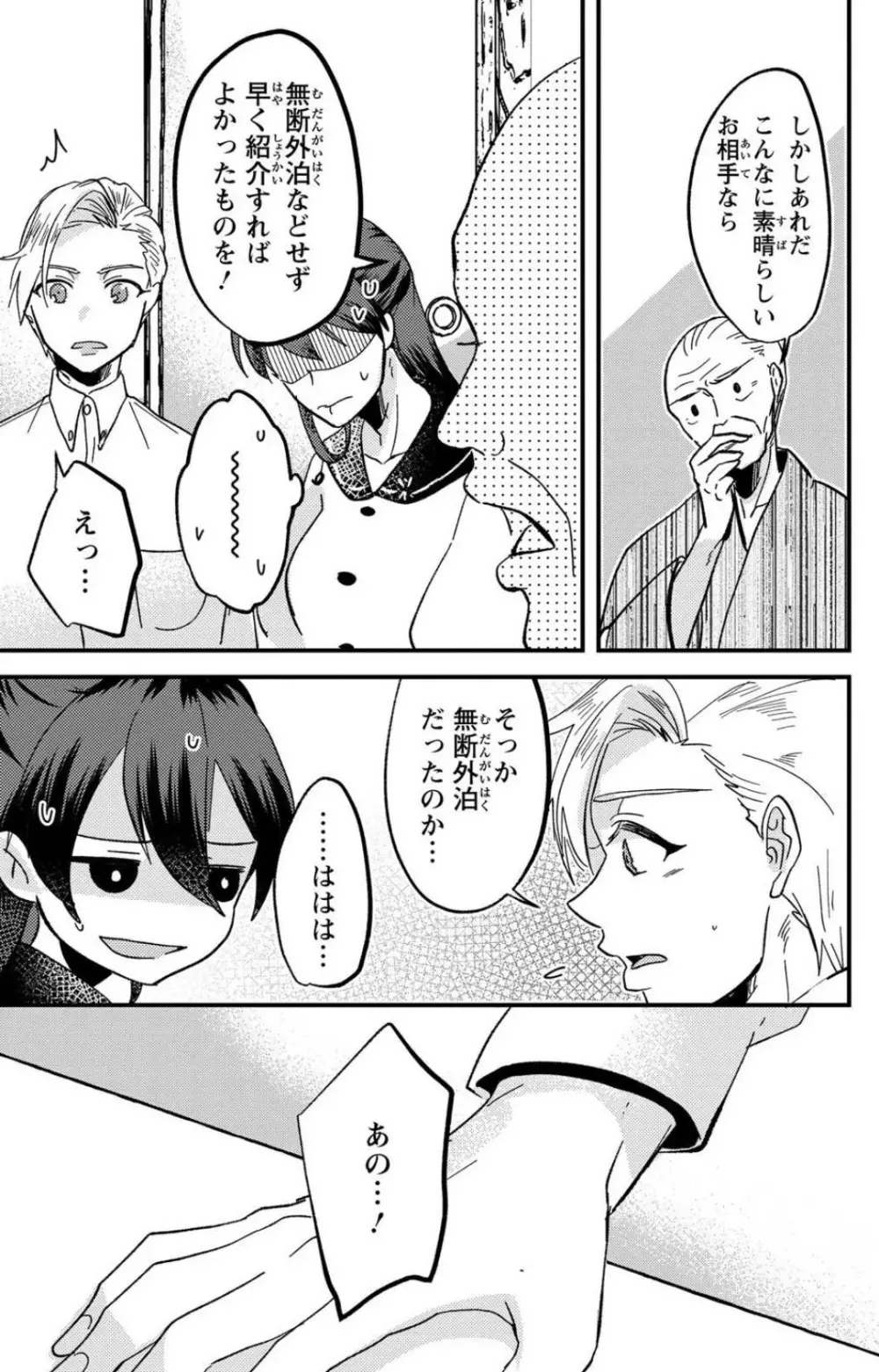 彼の涙に濡らされて 奈々さんはメソメソ男子に襲われたい!? 1-9 Page.230