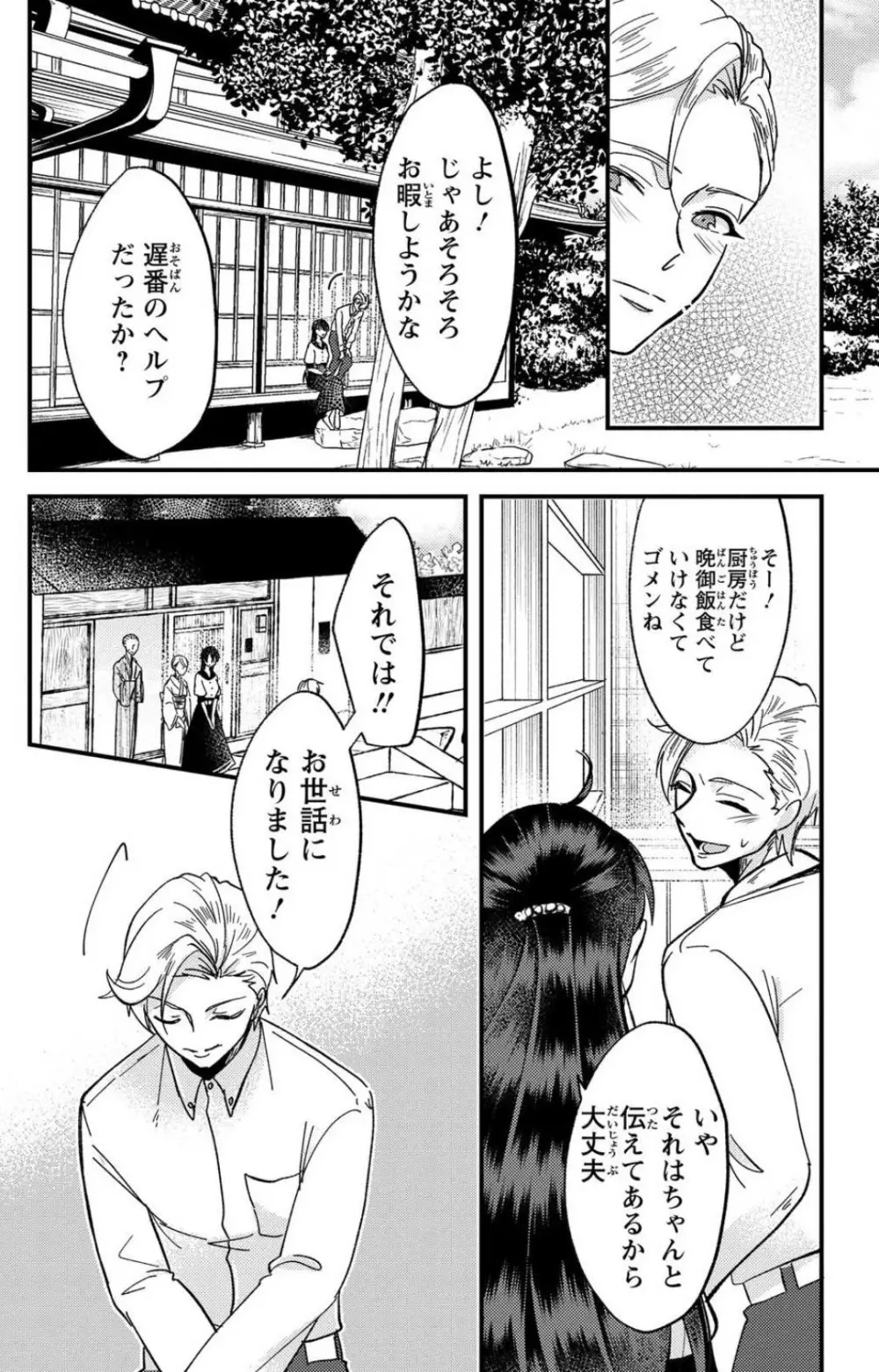 彼の涙に濡らされて 奈々さんはメソメソ男子に襲われたい!? 1-9 Page.235