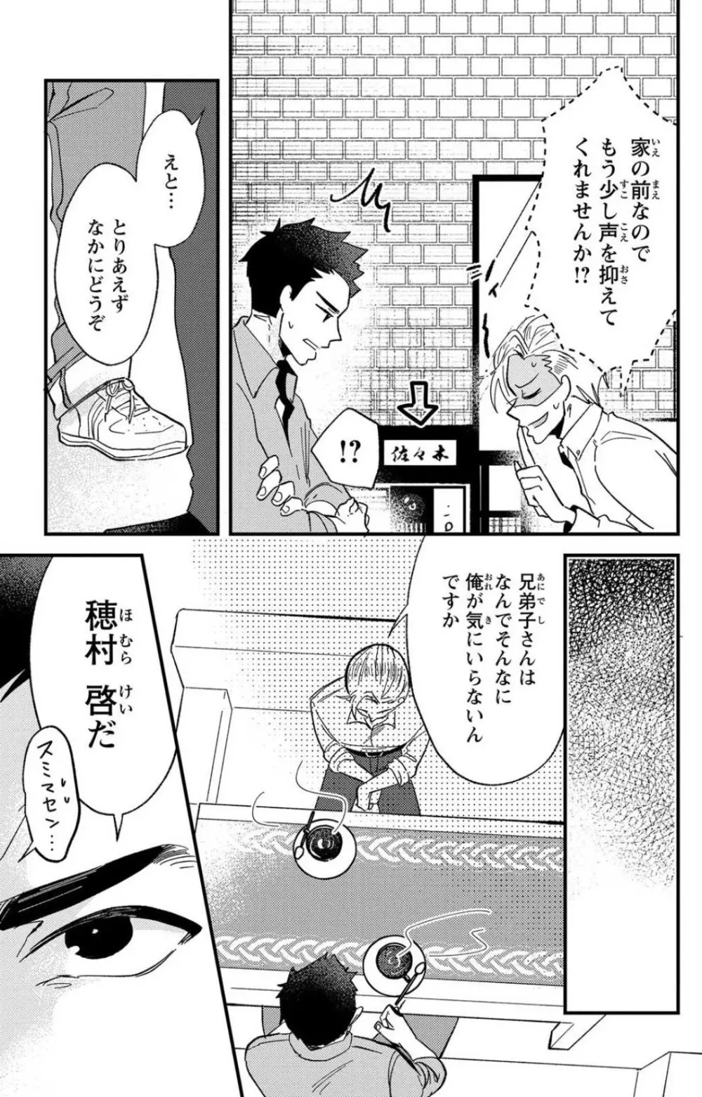 彼の涙に濡らされて 奈々さんはメソメソ男子に襲われたい!? 1-9 Page.242