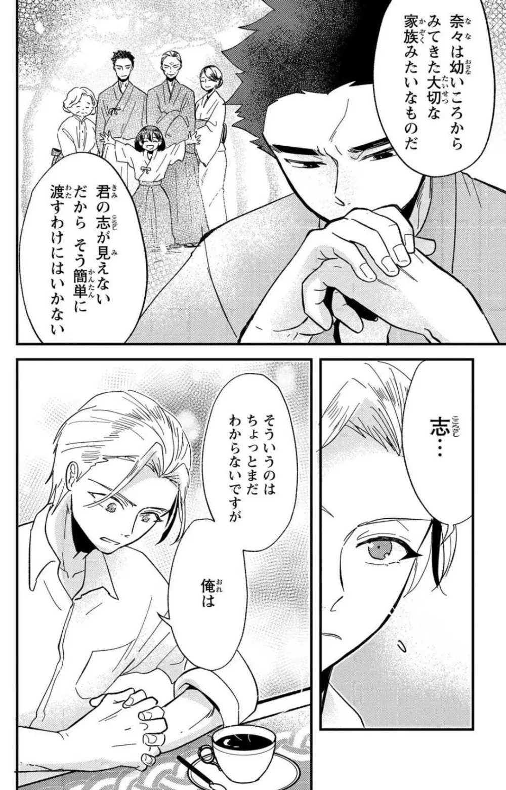 彼の涙に濡らされて 奈々さんはメソメソ男子に襲われたい!? 1-9 Page.243