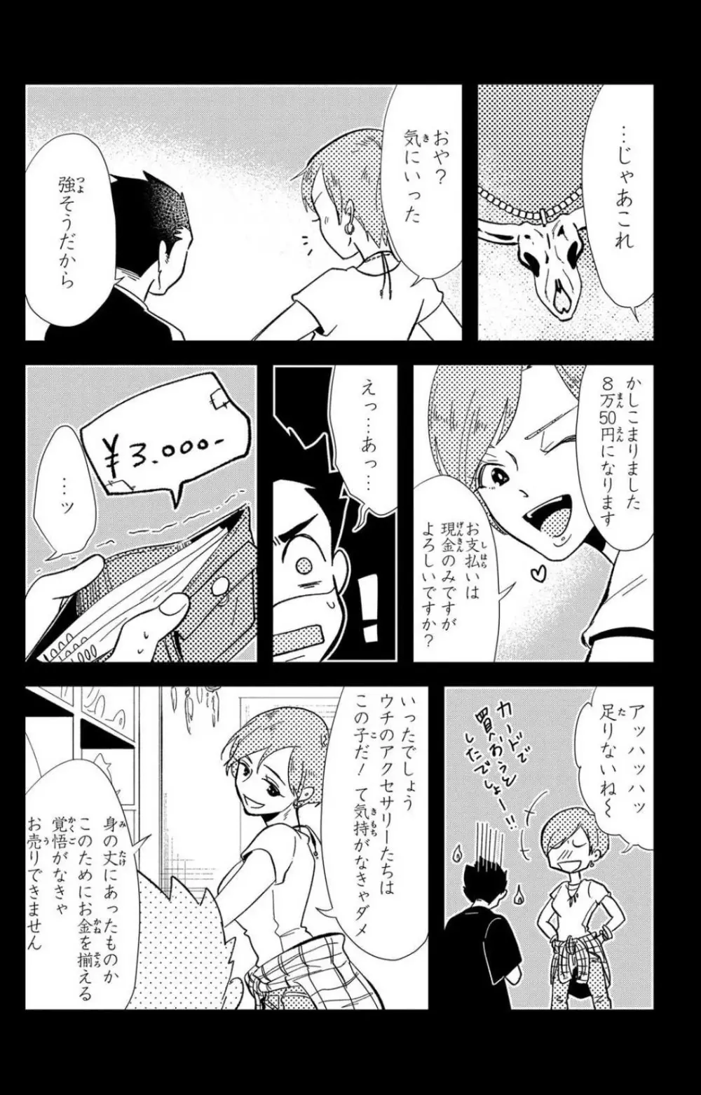 彼の涙に濡らされて 奈々さんはメソメソ男子に襲われたい!? 1-9 Page.247