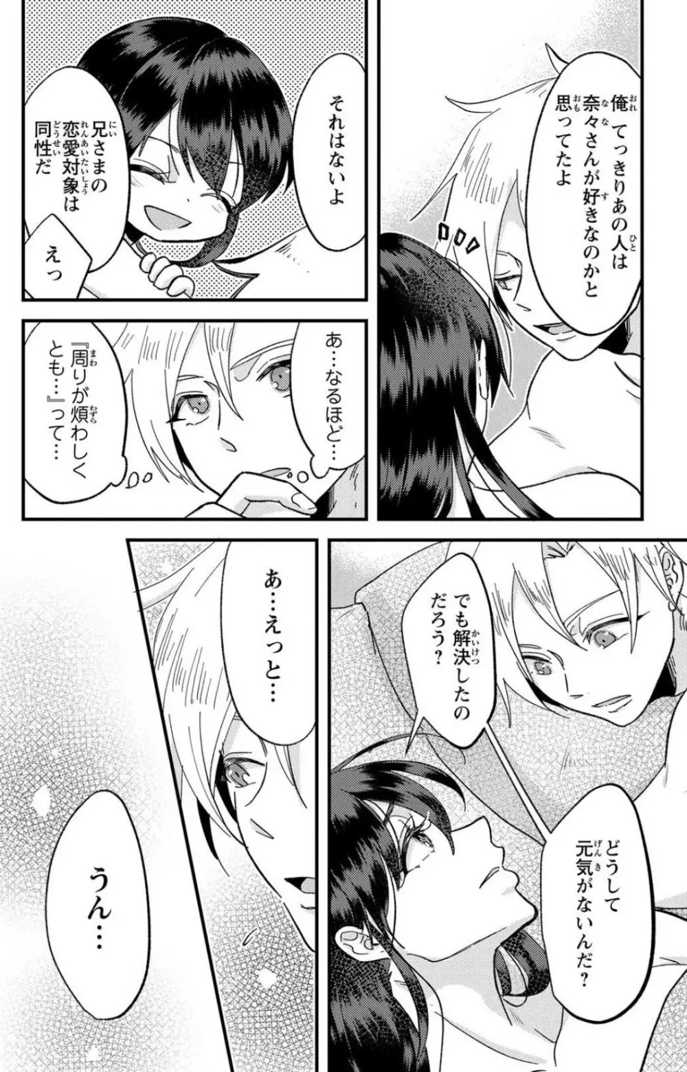 彼の涙に濡らされて 奈々さんはメソメソ男子に襲われたい!? 1-9 Page.255