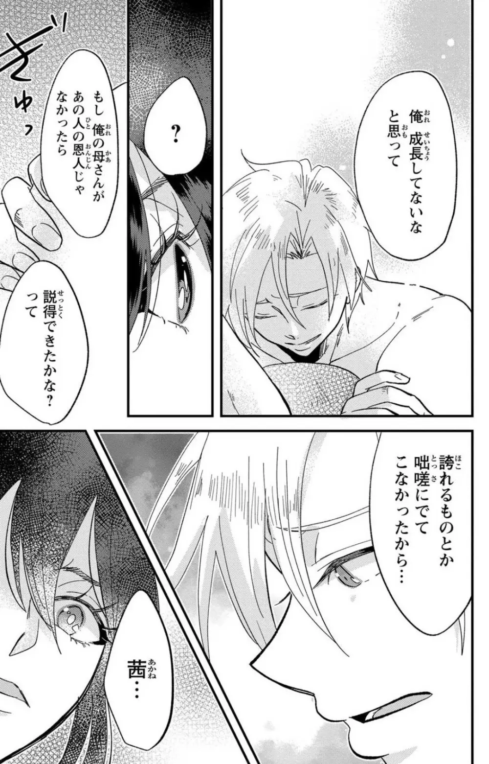 彼の涙に濡らされて 奈々さんはメソメソ男子に襲われたい!? 1-9 Page.256