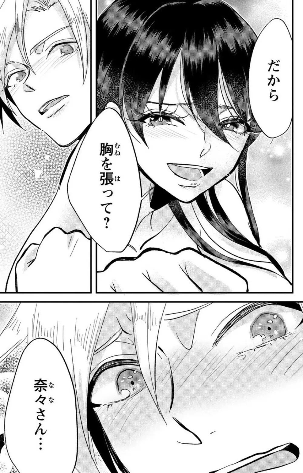 彼の涙に濡らされて 奈々さんはメソメソ男子に襲われたい!? 1-9 Page.258