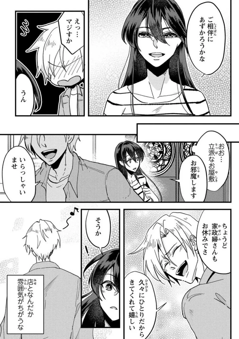 彼の涙に濡らされて 奈々さんはメソメソ男子に襲われたい!? 1-9 Page.26