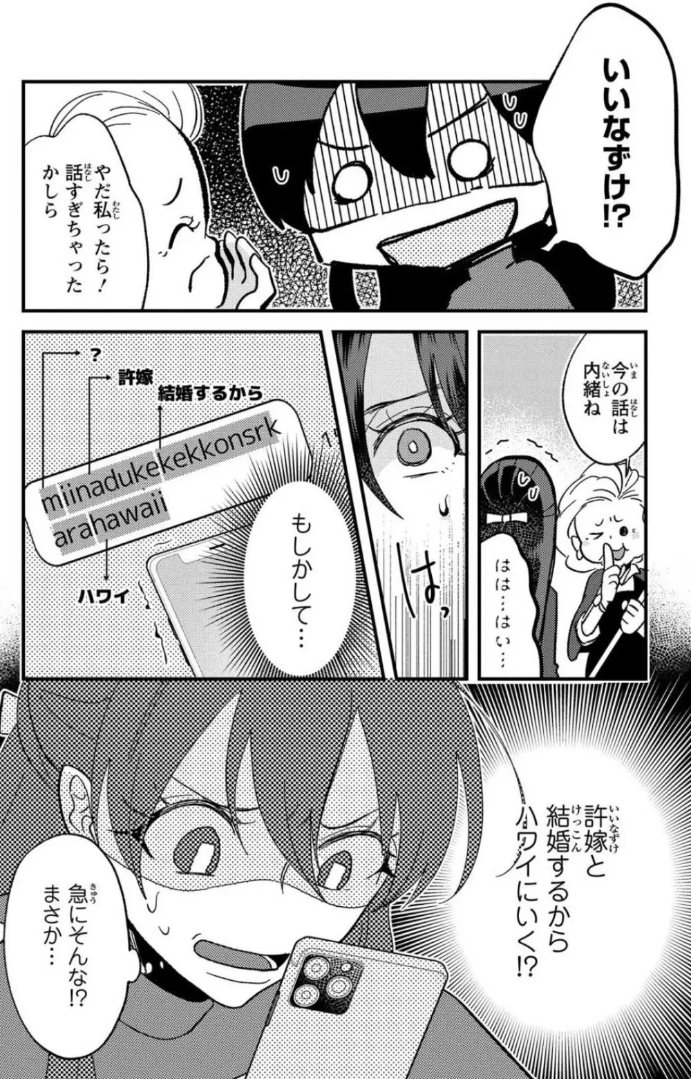 彼の涙に濡らされて 奈々さんはメソメソ男子に襲われたい!? 1-9 Page.269