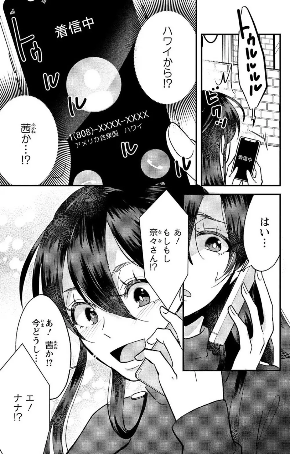 彼の涙に濡らされて 奈々さんはメソメソ男子に襲われたい!? 1-9 Page.270