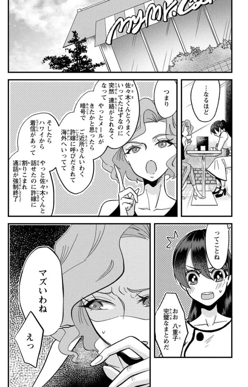 彼の涙に濡らされて 奈々さんはメソメソ男子に襲われたい!? 1-9 Page.275