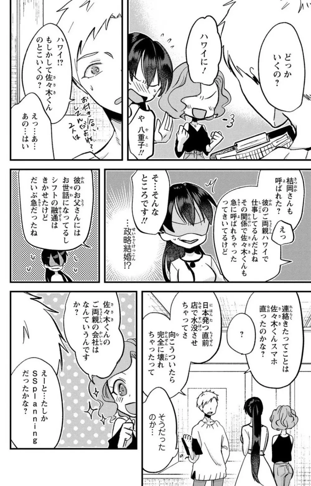 彼の涙に濡らされて 奈々さんはメソメソ男子に襲われたい!? 1-9 Page.277