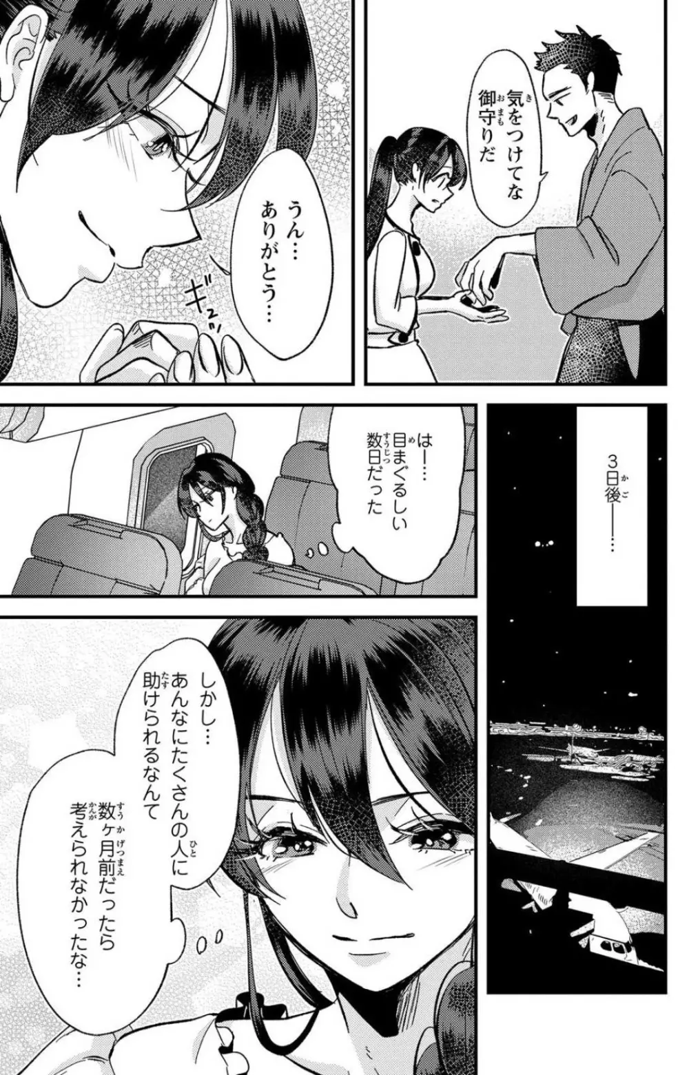 彼の涙に濡らされて 奈々さんはメソメソ男子に襲われたい!? 1-9 Page.280