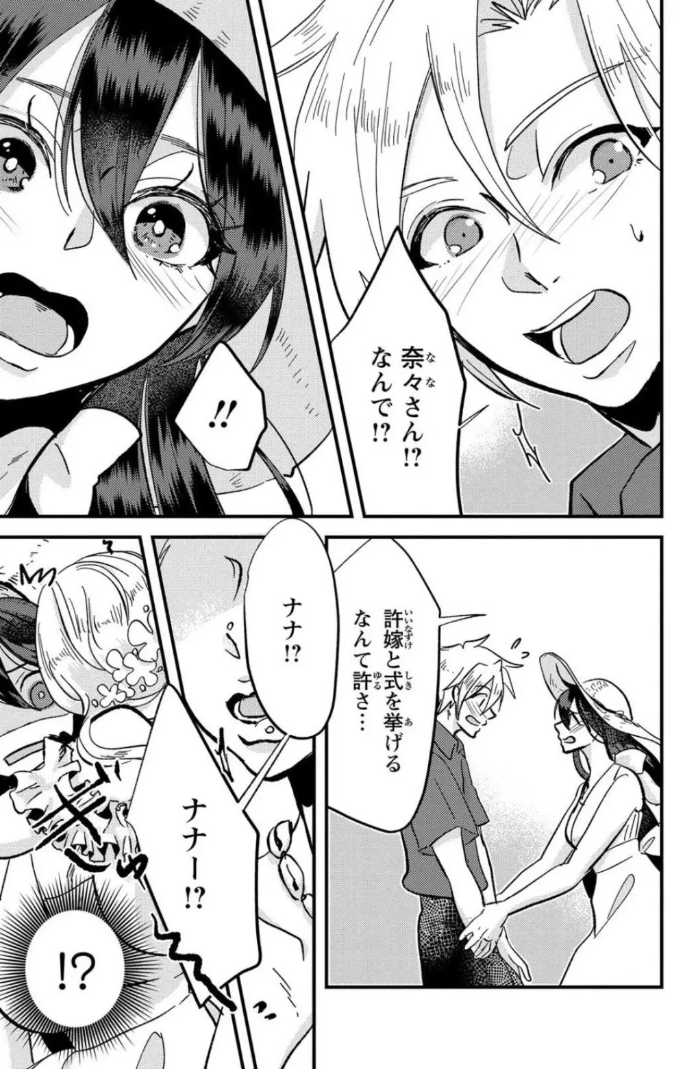 彼の涙に濡らされて 奈々さんはメソメソ男子に襲われたい!? 1-9 Page.286