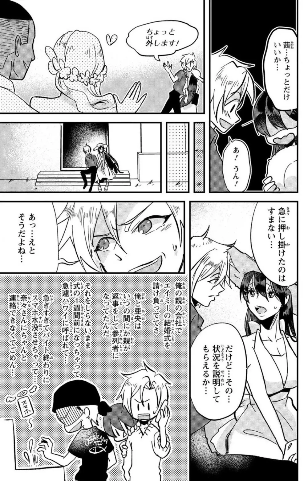 彼の涙に濡らされて 奈々さんはメソメソ男子に襲われたい!? 1-9 Page.288