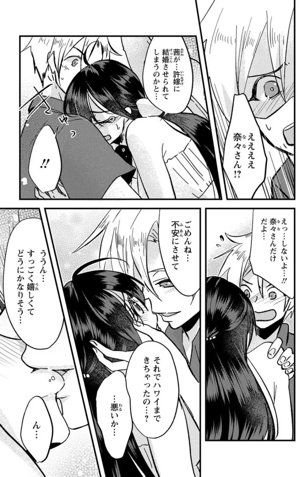 彼の涙に濡らされて 奈々さんはメソメソ男子に襲われたい!? 1-9 Page.290