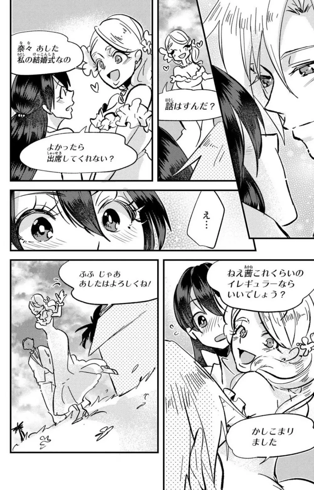 彼の涙に濡らされて 奈々さんはメソメソ男子に襲われたい!? 1-9 Page.291