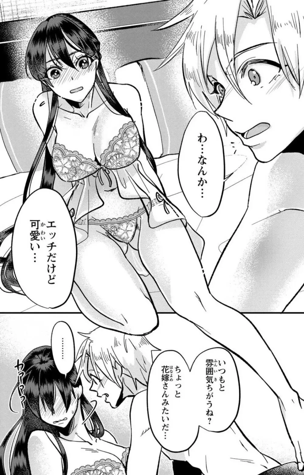 彼の涙に濡らされて 奈々さんはメソメソ男子に襲われたい!? 1-9 Page.298