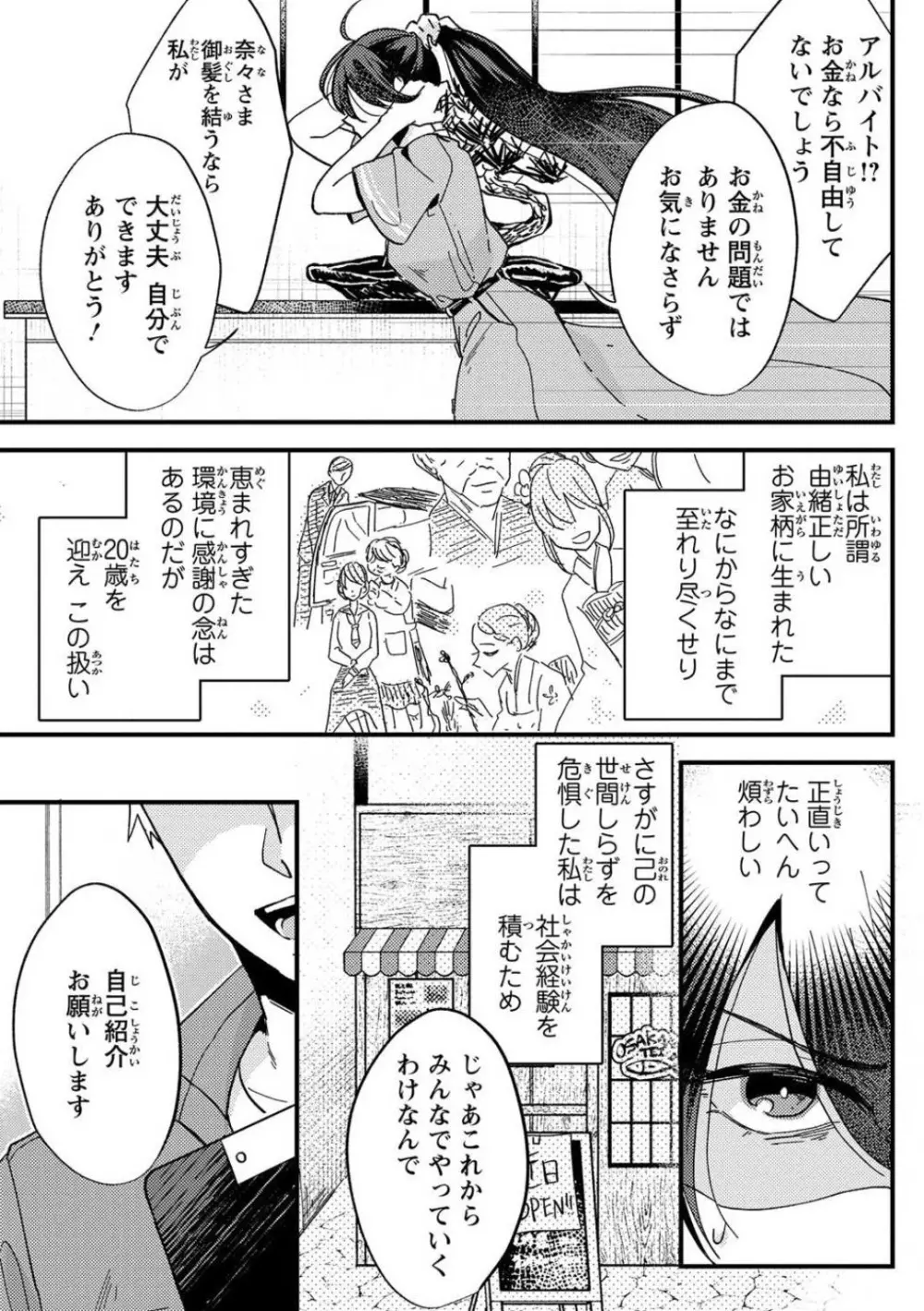 彼の涙に濡らされて 奈々さんはメソメソ男子に襲われたい!? 1-9 Page.4