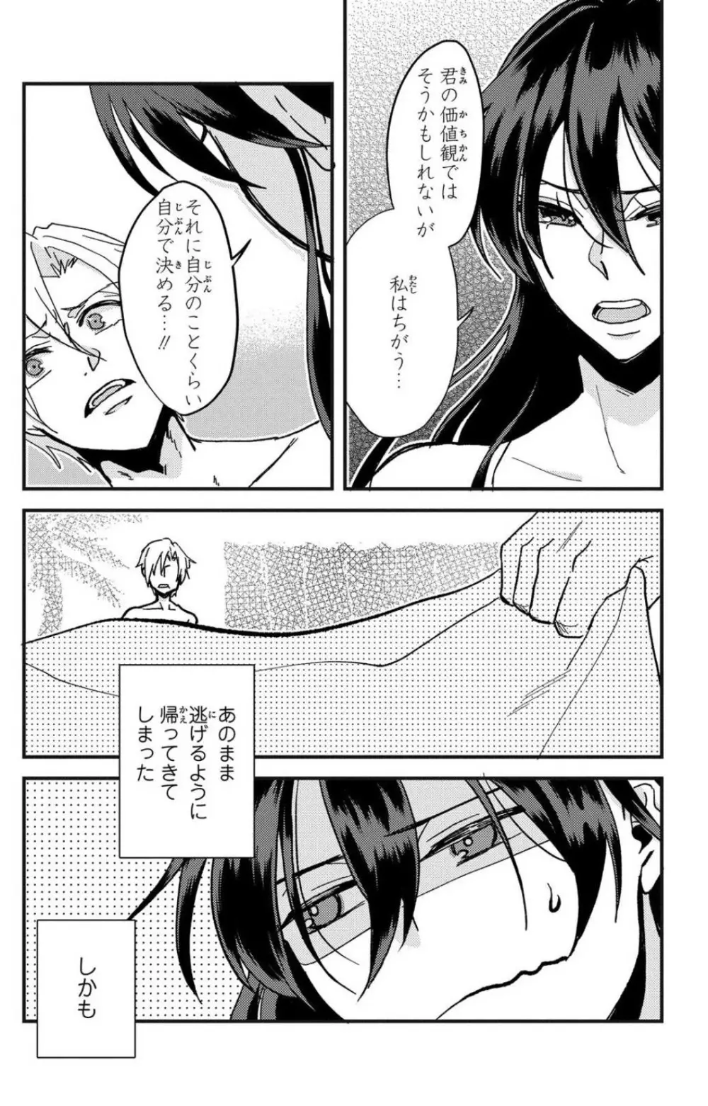 彼の涙に濡らされて 奈々さんはメソメソ男子に襲われたい!? 1-9 Page.50