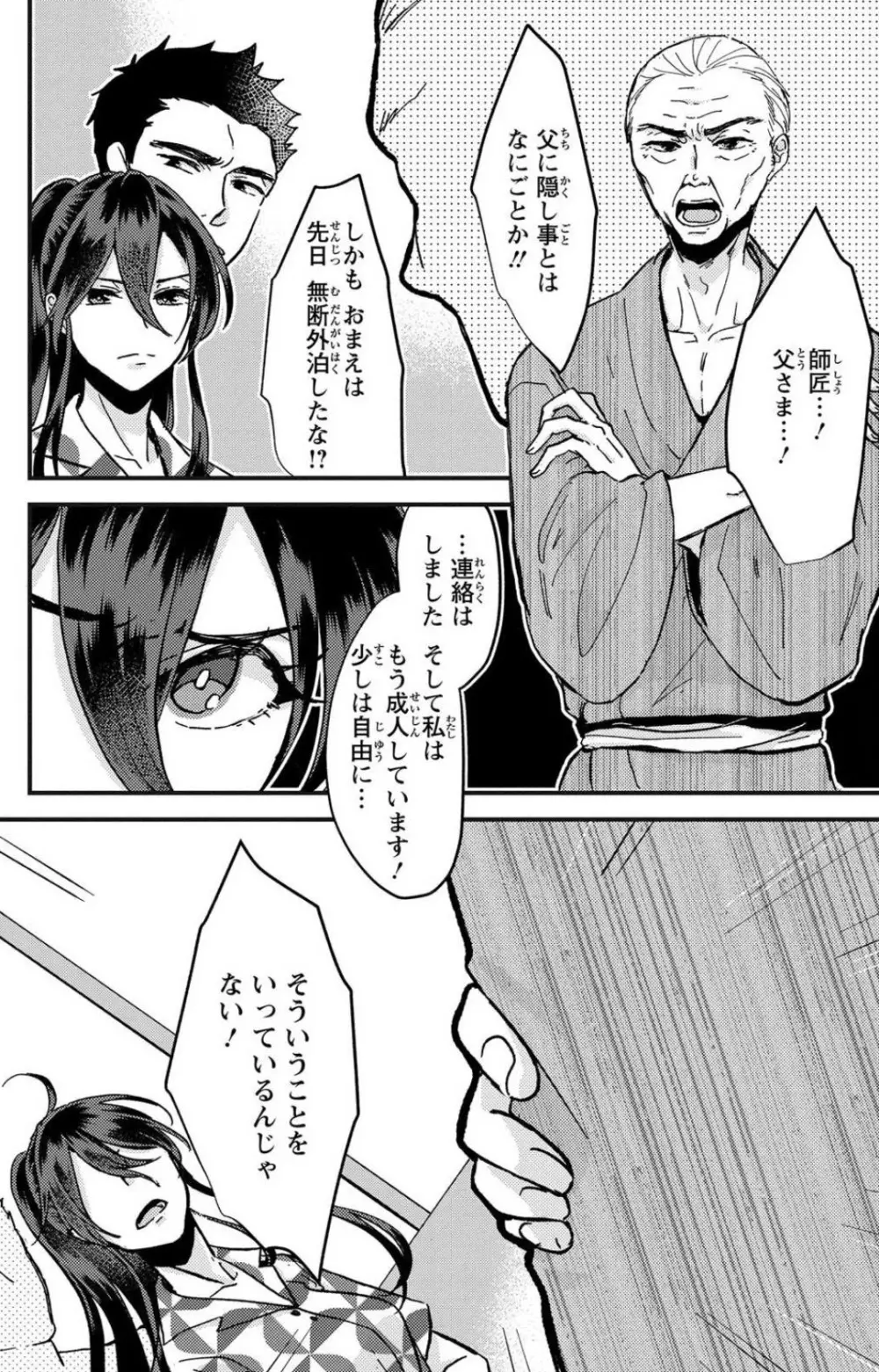 彼の涙に濡らされて 奈々さんはメソメソ男子に襲われたい!? 1-9 Page.60