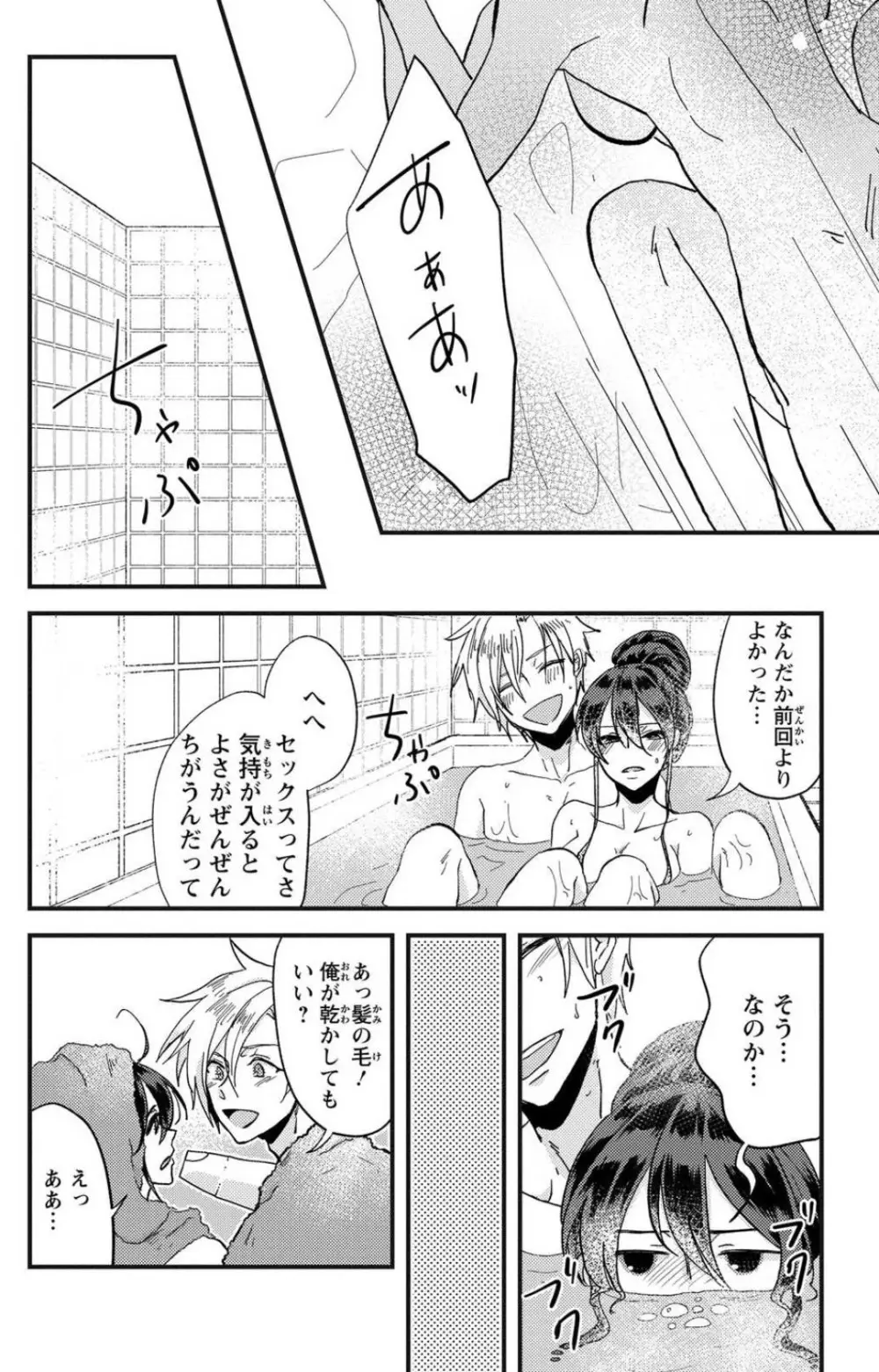 彼の涙に濡らされて 奈々さんはメソメソ男子に襲われたい!? 1-9 Page.76