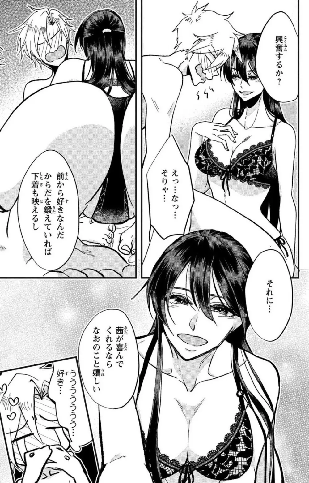 彼の涙に濡らされて 奈々さんはメソメソ男子に襲われたい!? 1-9 Page.92