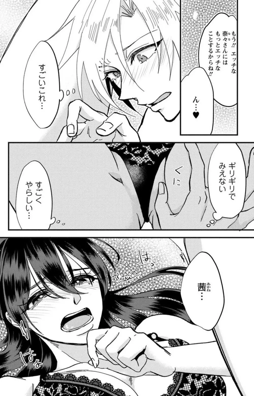 彼の涙に濡らされて 奈々さんはメソメソ男子に襲われたい!? 1-9 Page.93