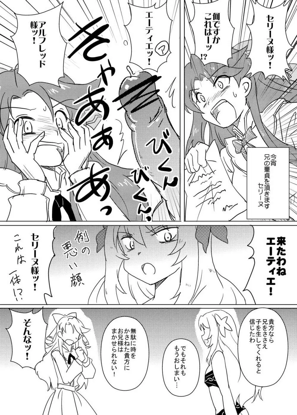 フィレネの未来 Page.7