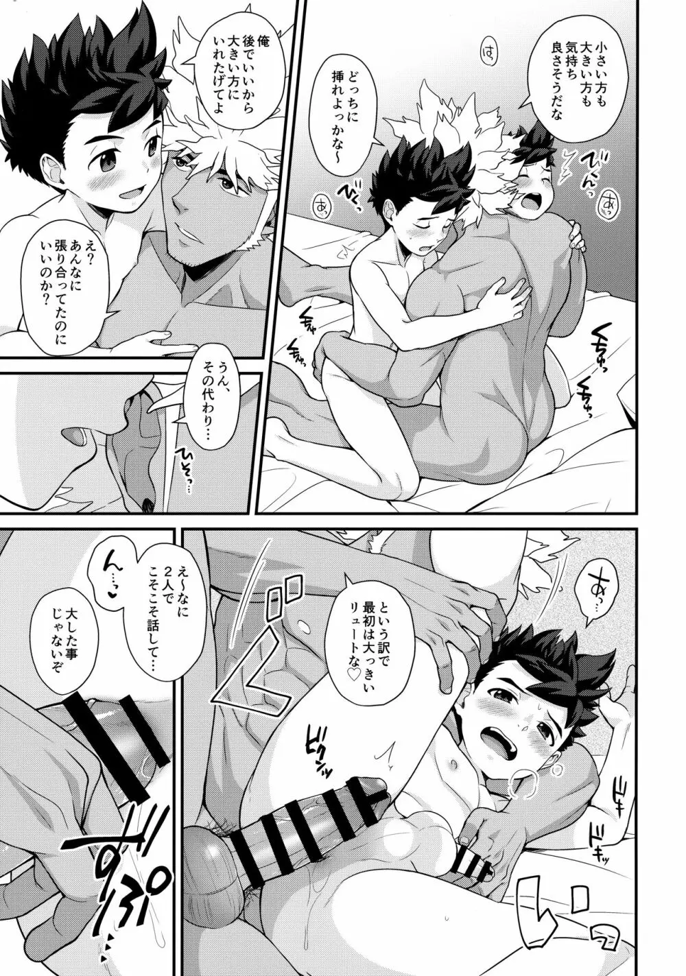 3Pする本G Page.10