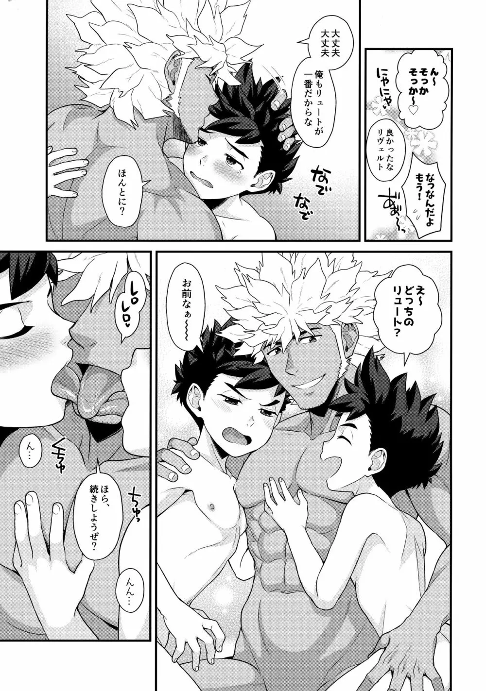 3Pする本G Page.16