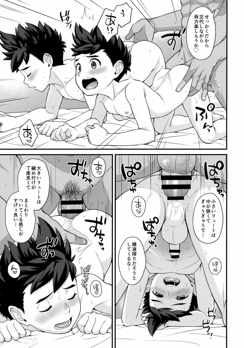 3Pする本G Page.18