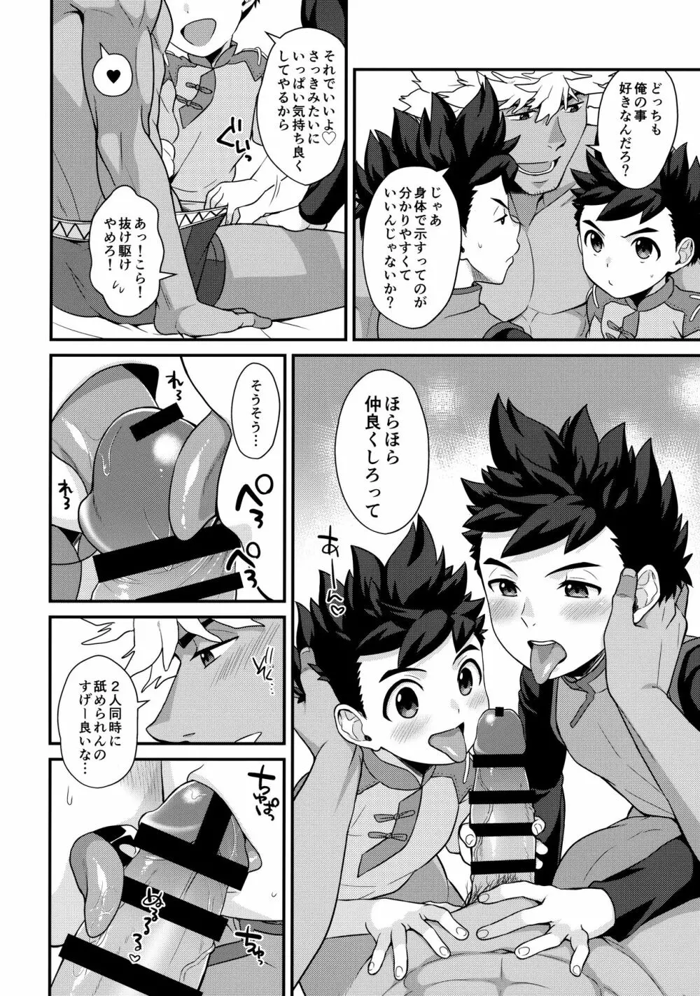 3Pする本G Page.7