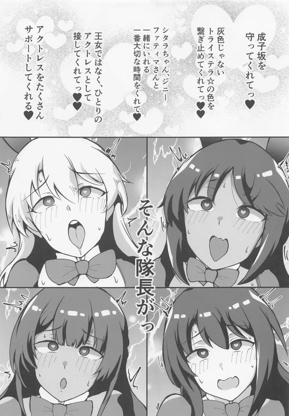 夢の中で逆バニートライステラとエッチする本 Page.14