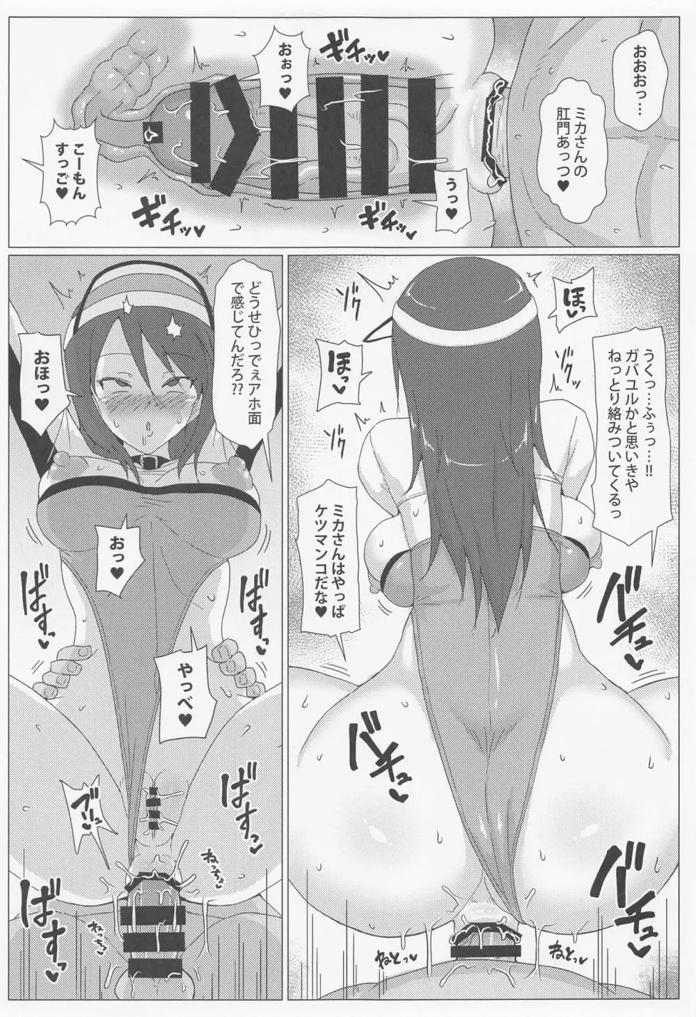 ミカさんの無様痴態 Page.10