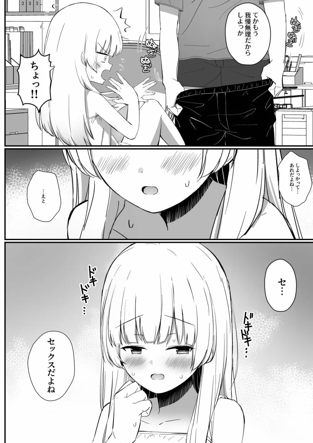 ちょっと生意気だけどおにいちゃんの事がだいすきな妹と濃厚あまあまえっち Page.19