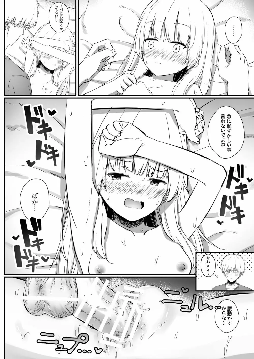 ちょっと生意気だけどおにいちゃんの事がだいすきな妹と濃厚あまあまえっち Page.25