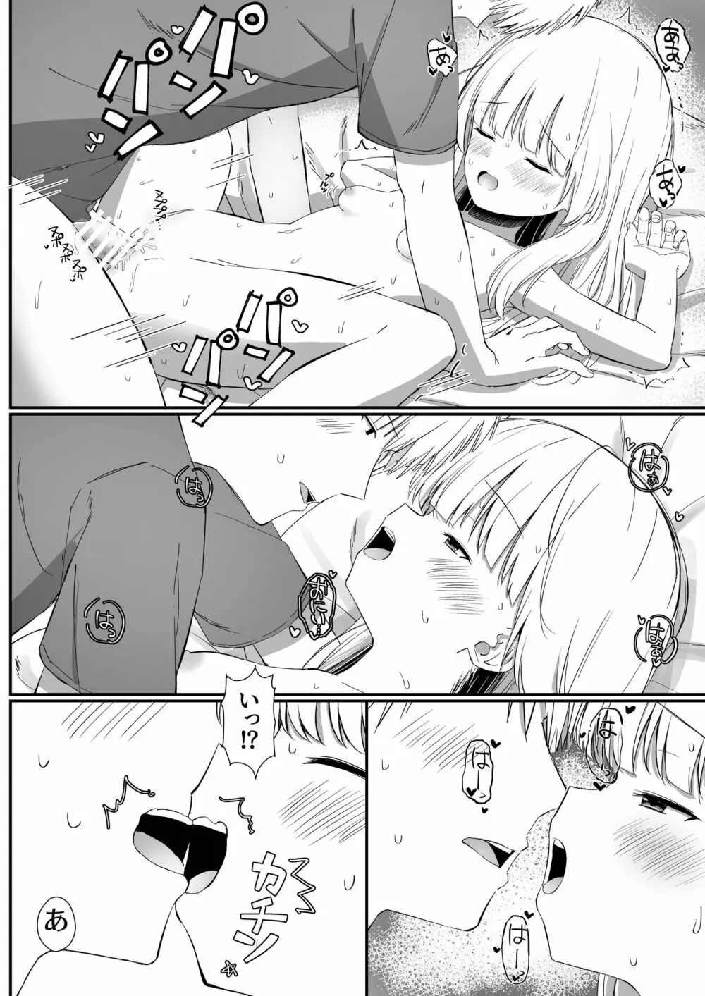 ちょっと生意気だけどおにいちゃんの事がだいすきな妹と濃厚あまあまえっち Page.27