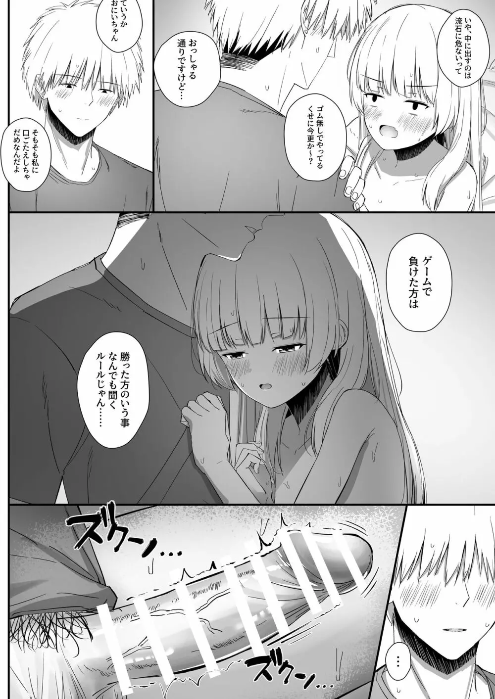 ちょっと生意気だけどおにいちゃんの事がだいすきな妹と濃厚あまあまえっち Page.33