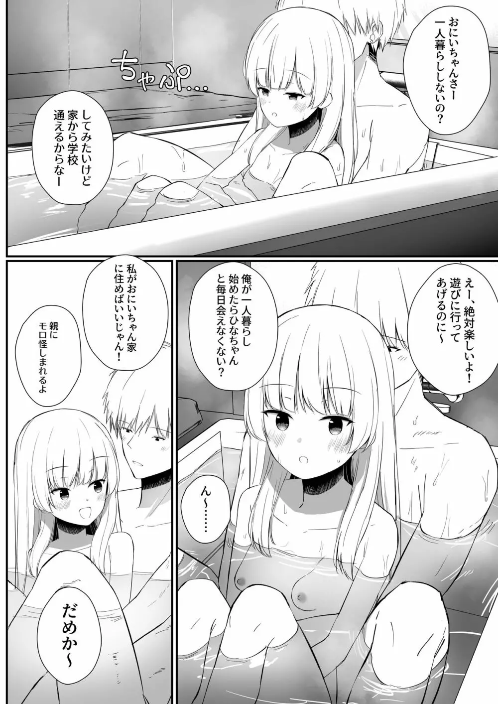 ちょっと生意気だけどおにいちゃんの事がだいすきな妹と濃厚あまあまえっち Page.41