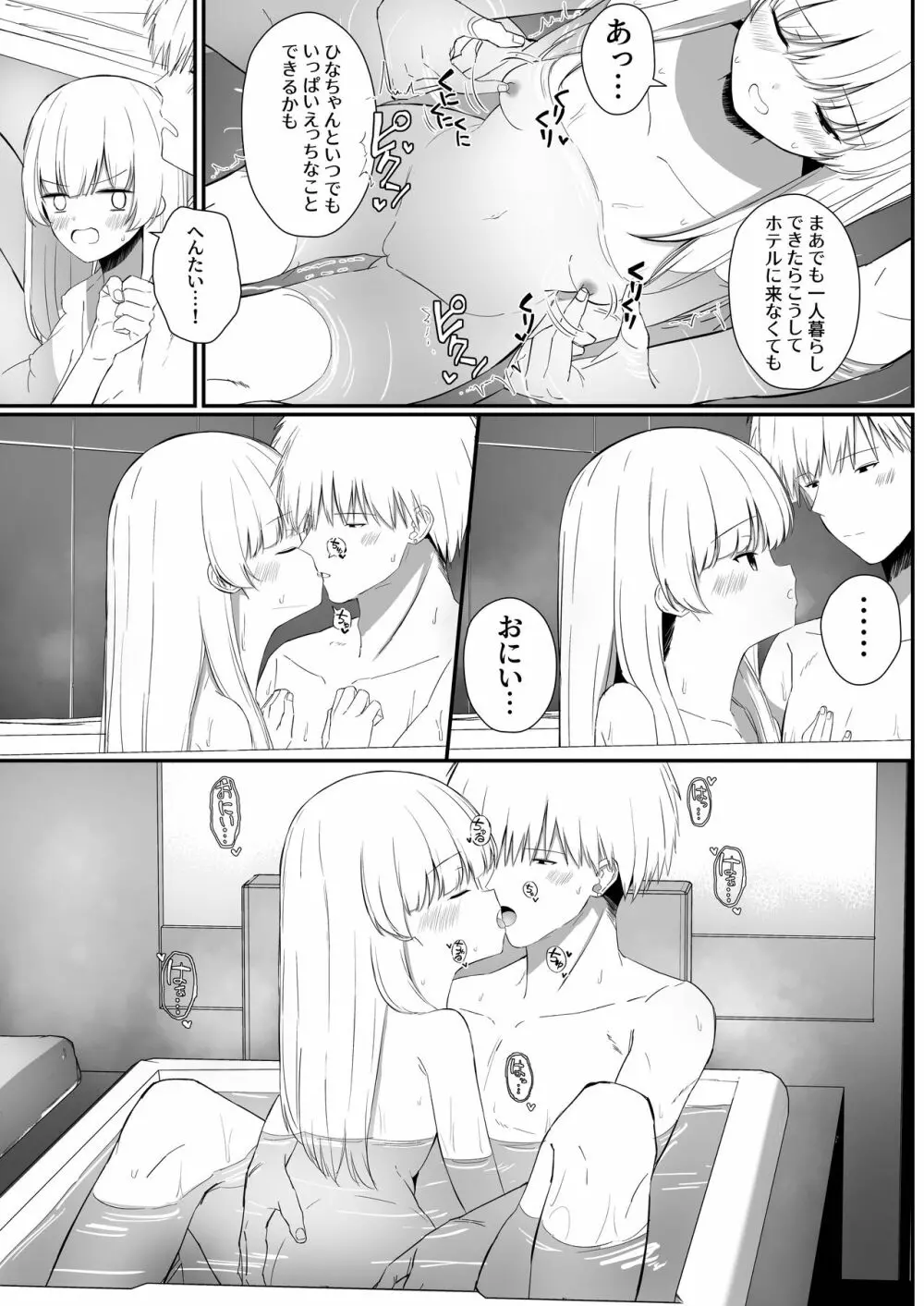 ちょっと生意気だけどおにいちゃんの事がだいすきな妹と濃厚あまあまえっち Page.42