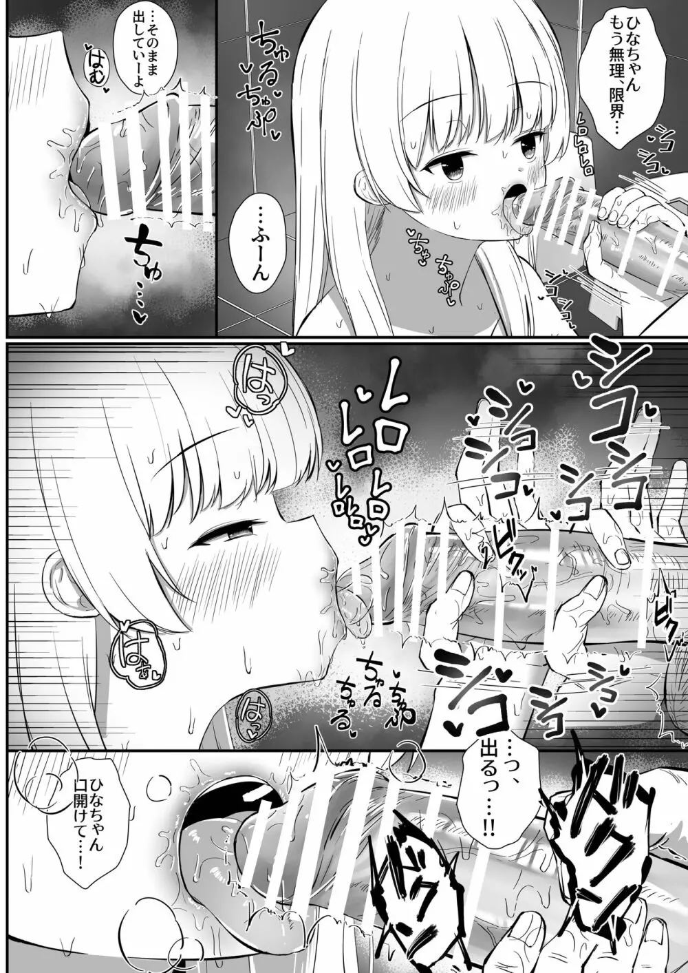 ちょっと生意気だけどおにいちゃんの事がだいすきな妹と濃厚あまあまえっち Page.47