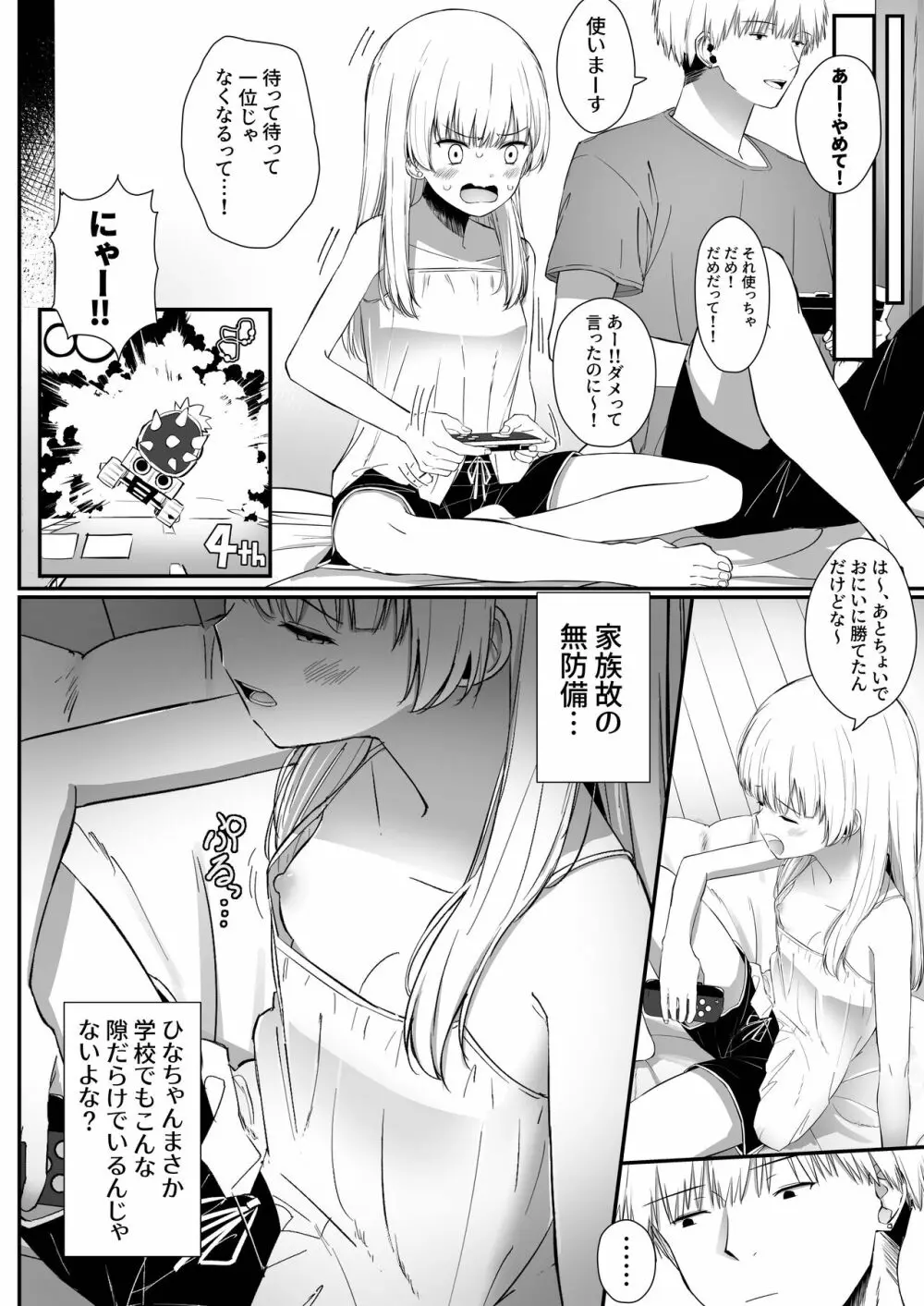 ちょっと生意気だけどおにいちゃんの事がだいすきな妹と濃厚あまあまえっち Page.5