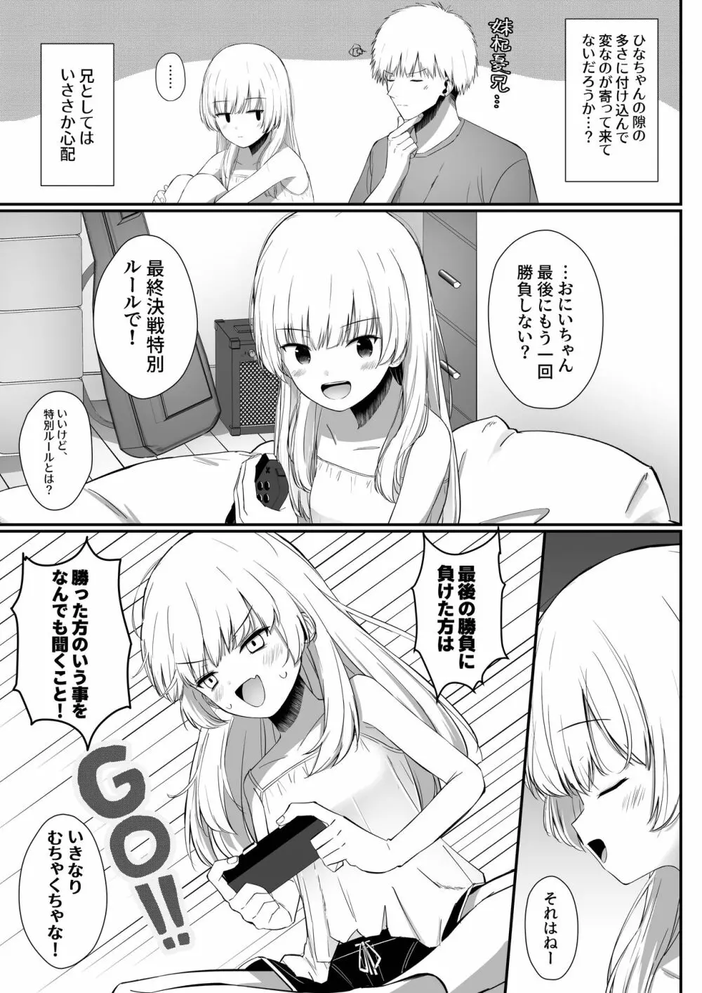 ちょっと生意気だけどおにいちゃんの事がだいすきな妹と濃厚あまあまえっち Page.6