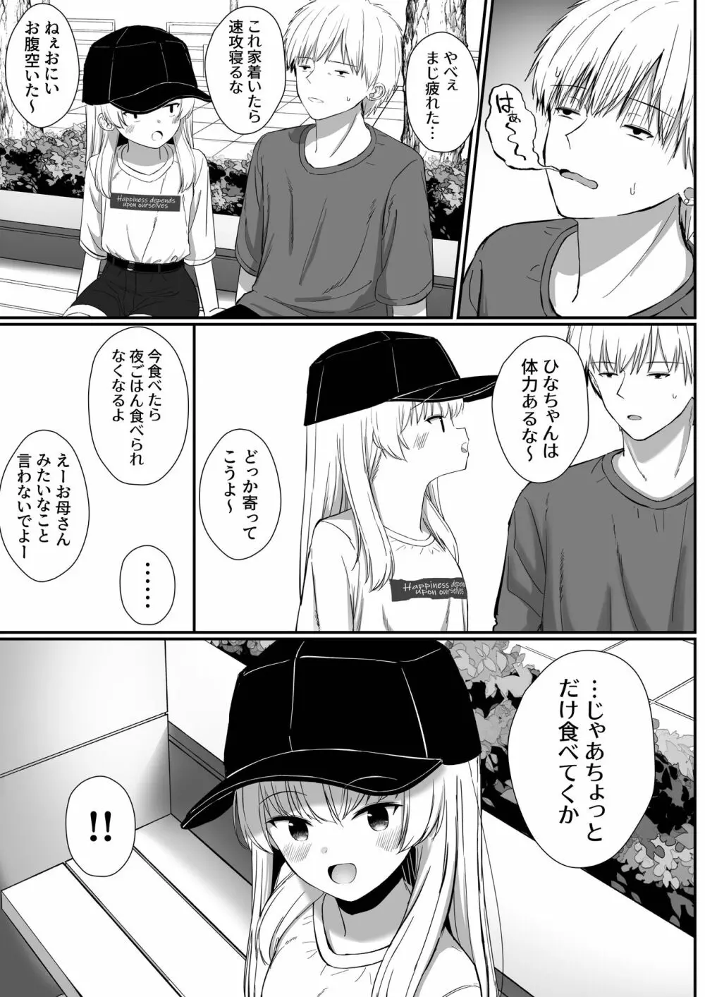 ちょっと生意気だけどおにいちゃんの事がだいすきな妹と濃厚あまあまえっち Page.78