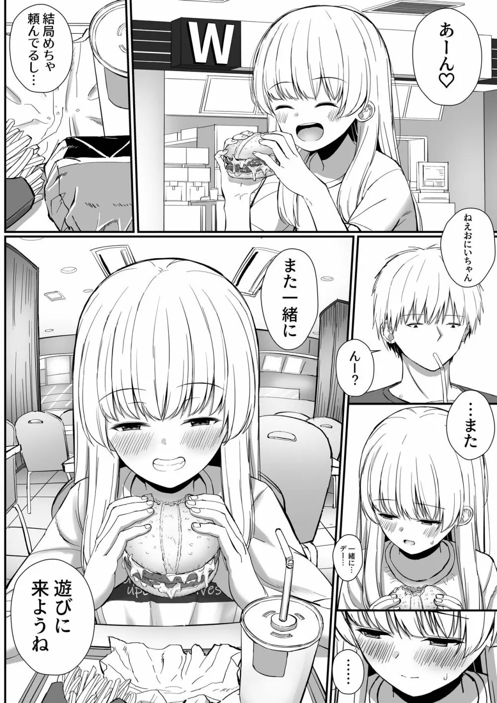 ちょっと生意気だけどおにいちゃんの事がだいすきな妹と濃厚あまあまえっち Page.79