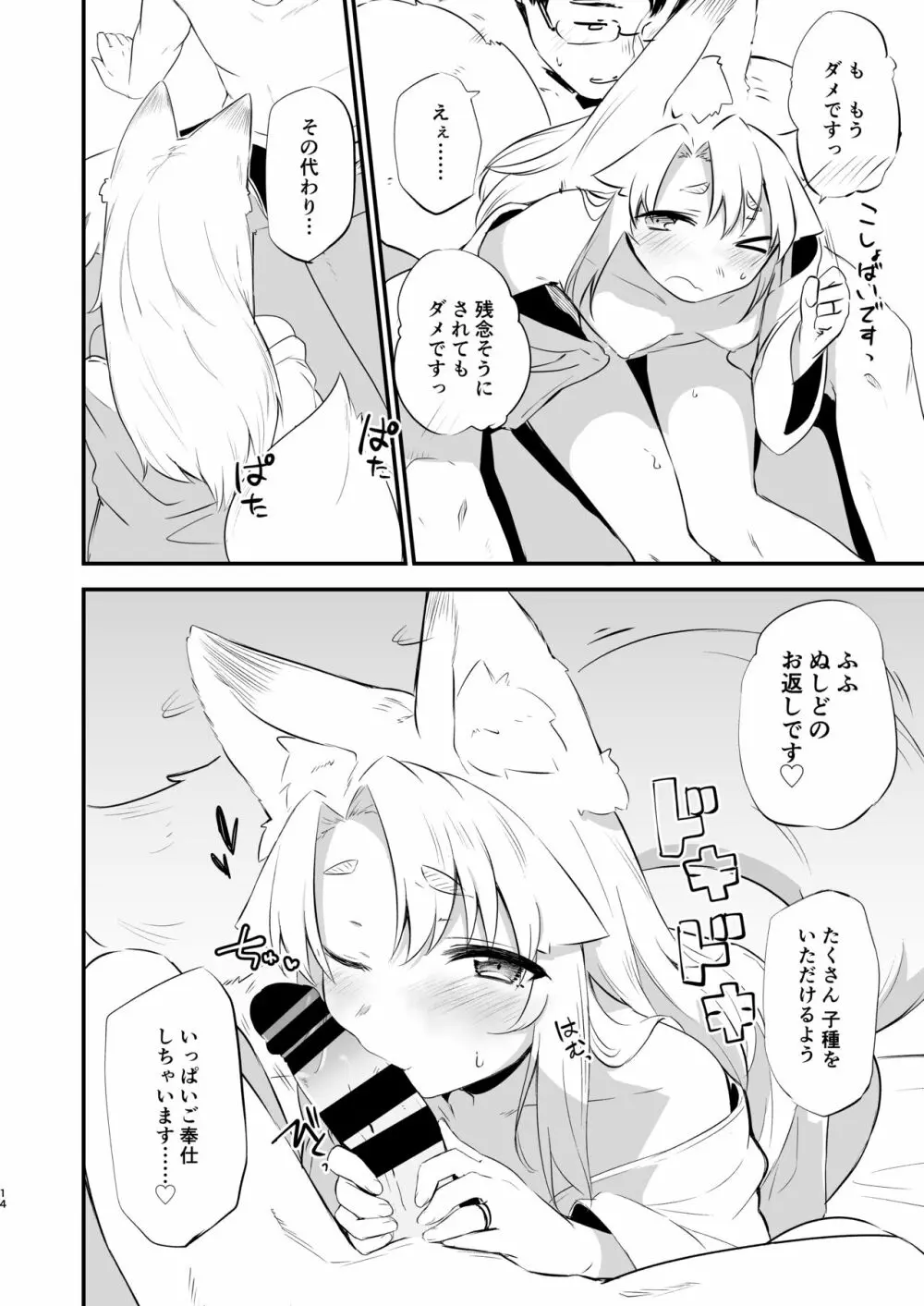 狛狐のゆえ Page.13