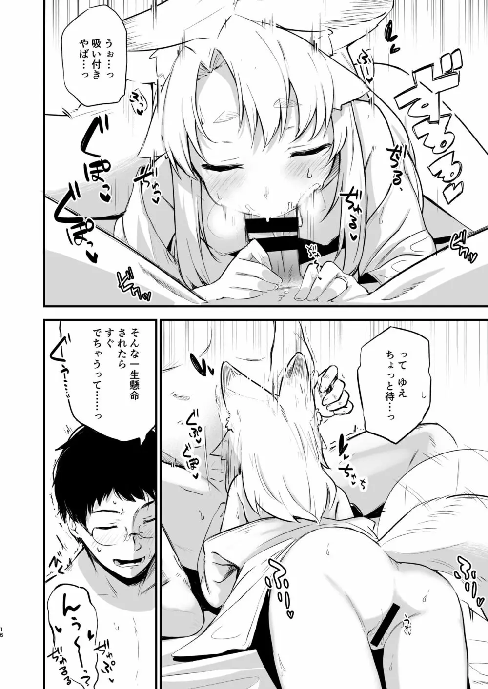 狛狐のゆえ Page.15
